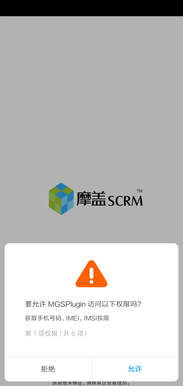 摩盖SCRM登陆界面A_KB20191213