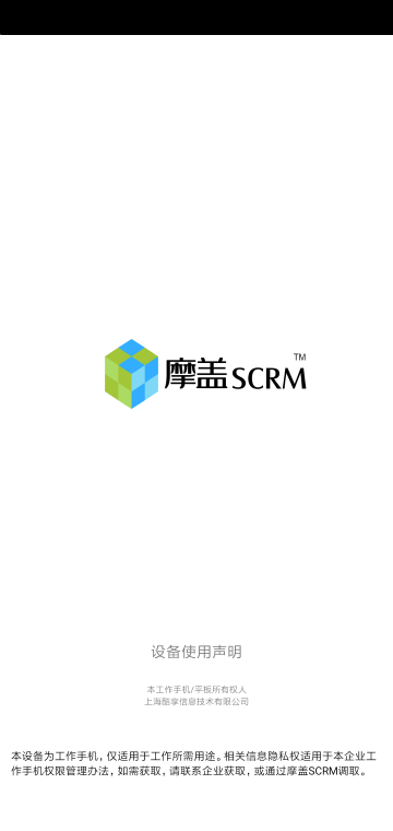 摩盖SCRM登陆界面B_KB20191213