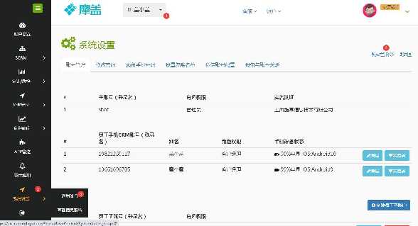 摩盖工作手机 企业控制后台配置