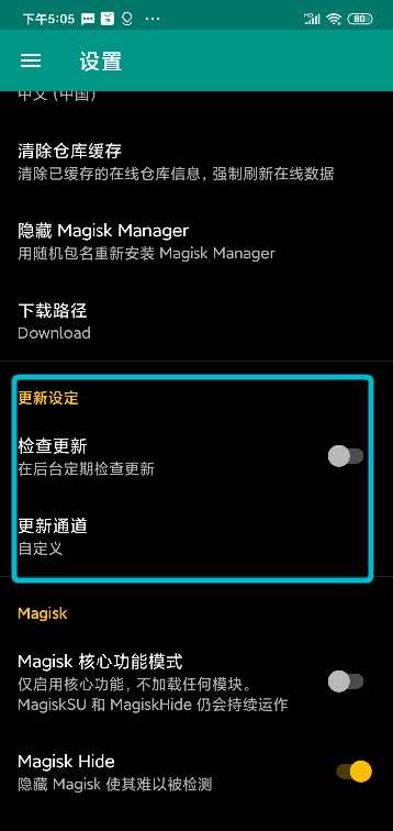 摩盖工作手机 Magisk 设置1