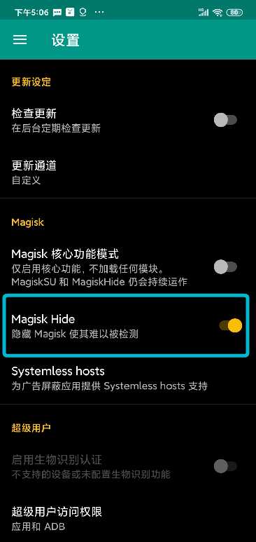 摩盖工作手机 Magisk 设置2