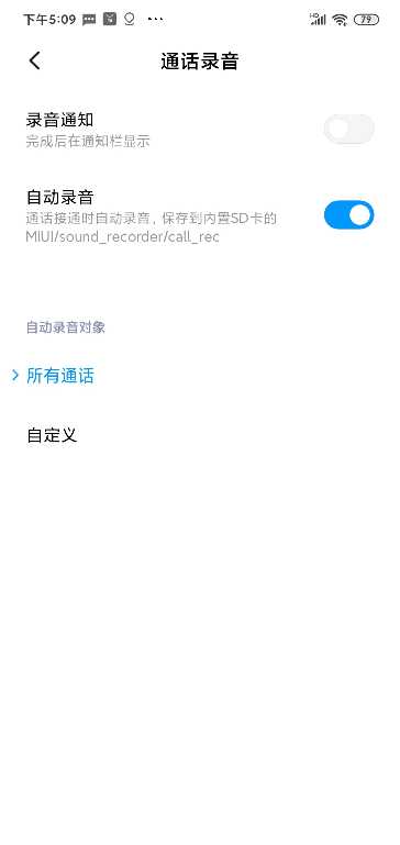 摩盖工作手机 通话录音