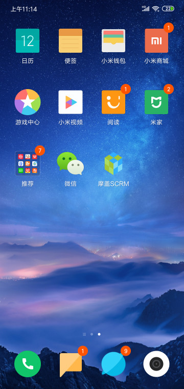 摩盖SCRM APP界面1