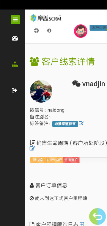 摩盖SCRM APP界面2