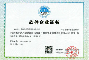 软件企业认定证书