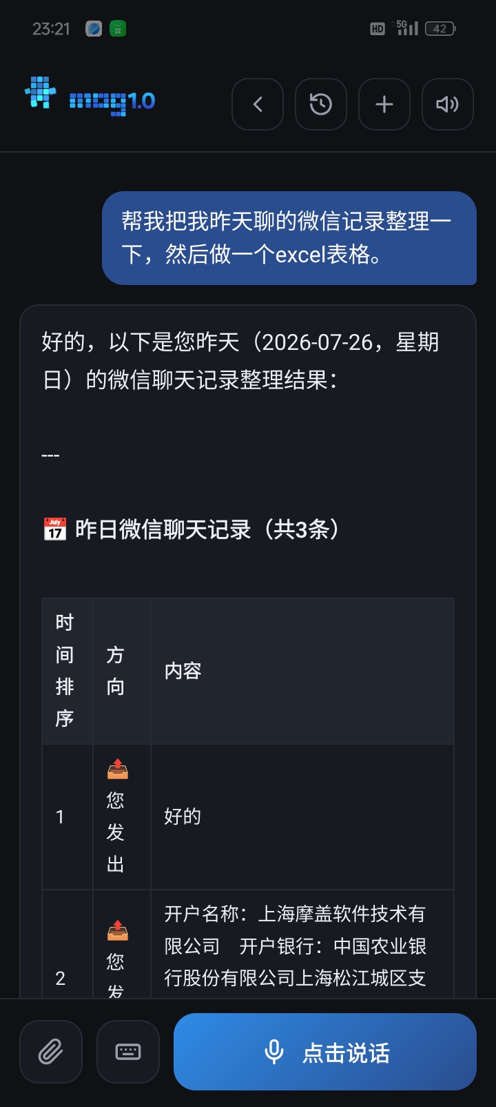 摩哥 MOG · 查询工作手机状态
